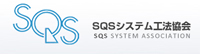 SQSシステム工法協会